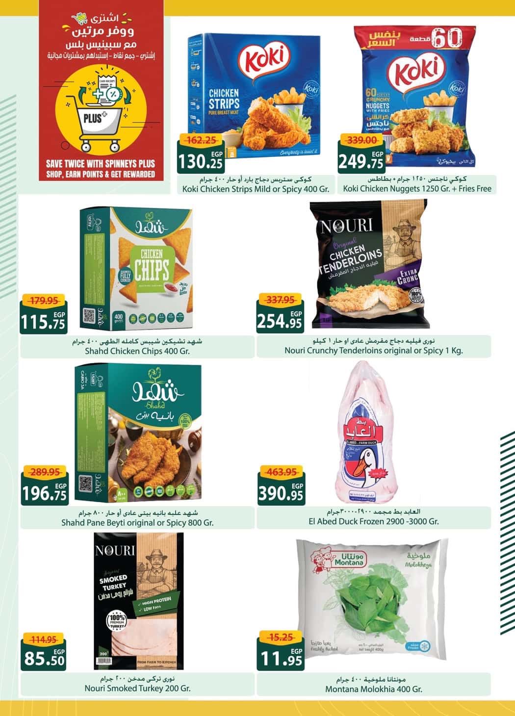 spinneys offers from 30sep to 3sep 2025 عروض سبينس من 30 سبتمبر حتى 3 سبتمبر 2025 صفحة رقم 10